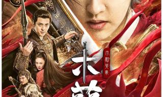 无双花木兰 无双花木兰